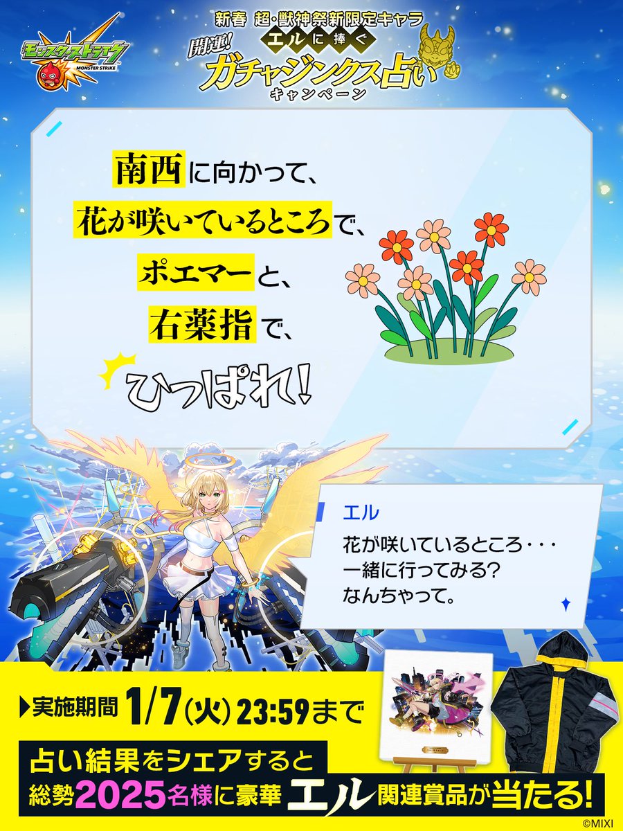 white6210's tweet photo. わたしの 超・獣神祭新限定キャラ「#エル」に捧ぐ #ガチャジンクス占い の結果は・・

「南西に向かって、花が咲いているところで、ポエマーと、右薬指で、ひっぱれ！」

#モンスト
---
▼占ってみる🔮🐲
https://t.co/UJADemm9fJ
占い結果をシェアで総勢2025名様に豪華エル関連賞品が当たる🎁✨️ https://t.co/xViwRNIbPC