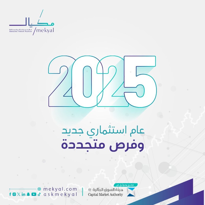 AskMekyal's tweet photo. خطط للاستثمار في العام الجديد وتعرّف على الفرص المتاحة في منصة تقنيات #مكيال المالية ✔️