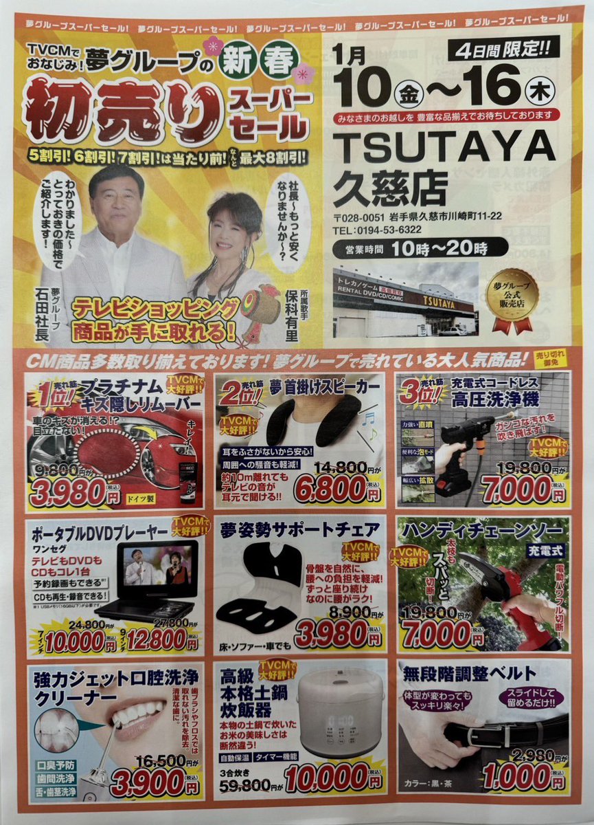 TSUTAYA久慈店 情報 on X: 