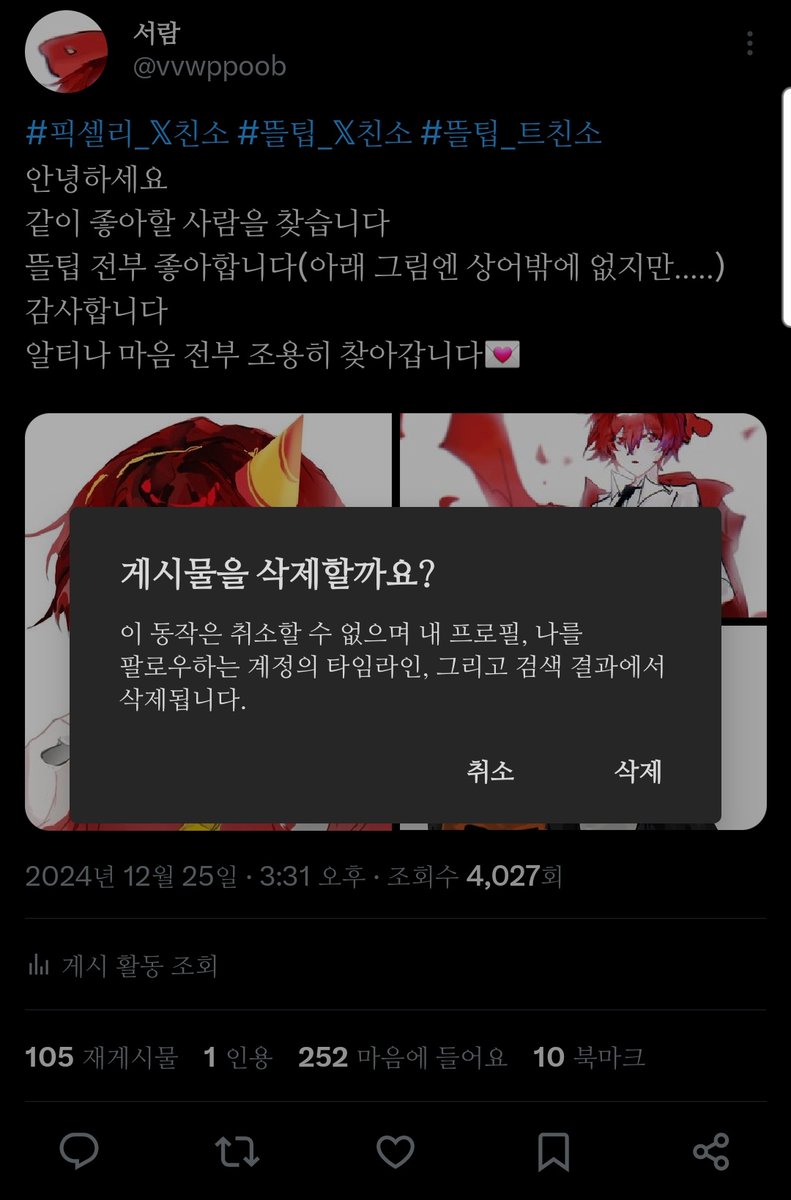 트친소를 내렸습니다!!
딱 일주일 맞추려고 방금 닫았어요😎
많아야 열 분 오실 줄 알았는데
저는 정말 운이 좋은 사람이었나 봅니다
많은 관심 감사합니다 💝
3일 정도 기다린 후에 맞팔 안되신 분을 정리할 예정입니다