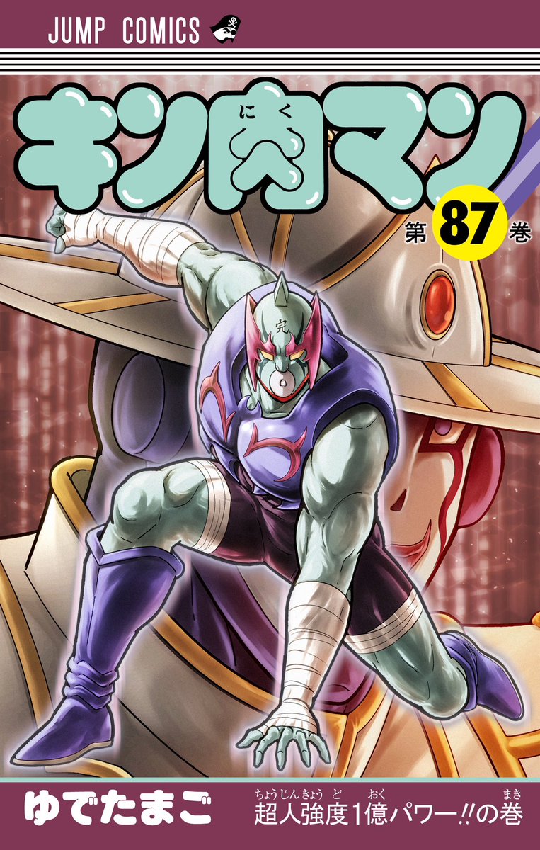 ジャンプコミックス キン肉 マン 一 巻 Amazon co jp キン肉マン 1 
