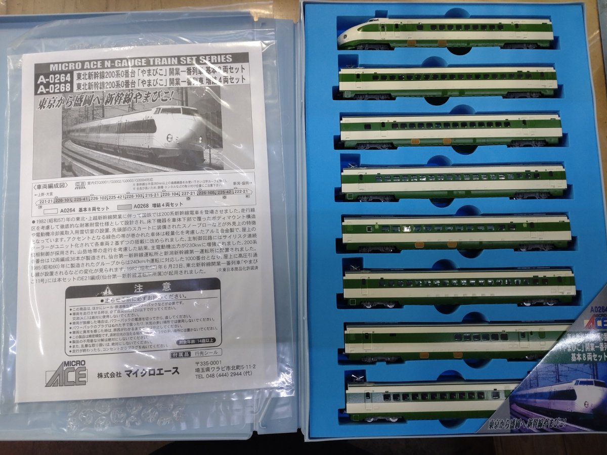 MICRO ACE A-0264 Nゲージ　やまびこ Amazon | SG-172 絶版 鉄道模型 Nゲージ マイクロエース A-0264 東北