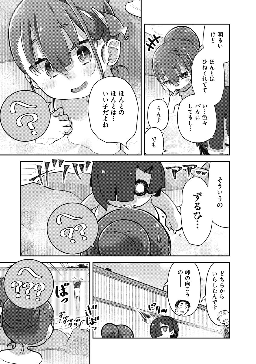 男湯を覗きにいこう(3/5) 
