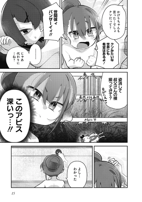 男湯を覗きにいこう(4/5) 