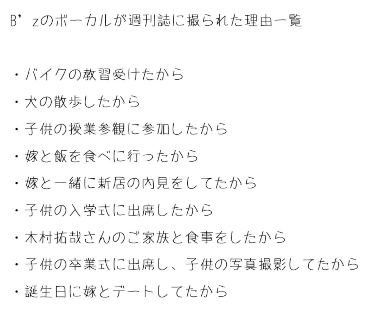 hattori_bv's tweet photo. notファンの私が衝撃を受けた
B’zの稲葉さんが週刊誌に撮られた理由一覧
でも見るか https://t.co/EkaH2M0CfY