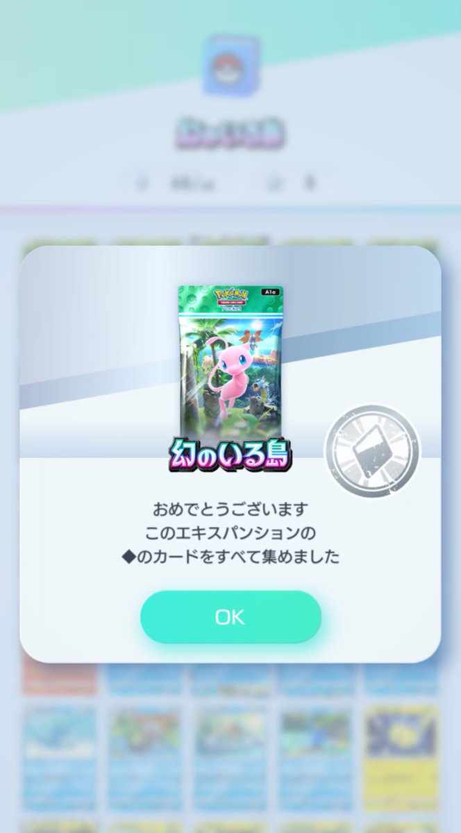 ポケモンマスター