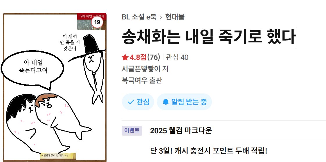 cutepotpot2's tweet image. 리디북스 웰컴 마크다운 할인작 😍
송채화는 내일 죽기로 했다: url.kr/wap8gr
그럼에도 구원하소서: url.kr/5of5wl
그럼에도 연모하기에: url.kr/6bih1w
그럼에도 내 것이므로: url.kr/8sf9y4