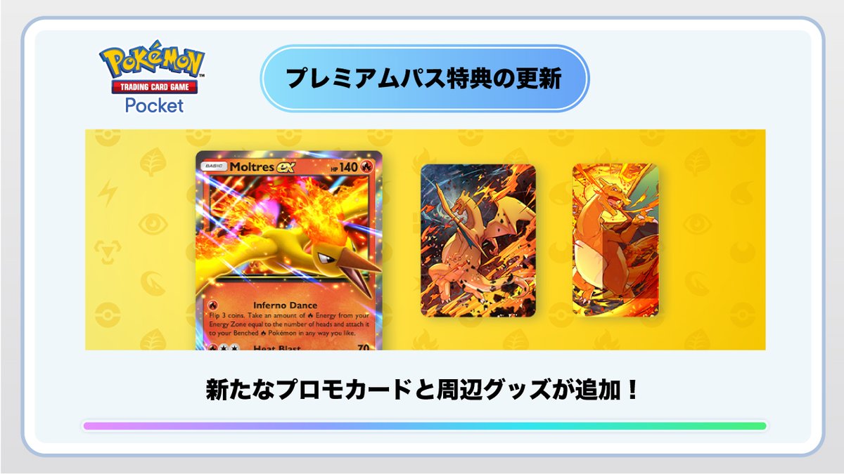 ポケポケ【公式】(Pokémon Trading Card Game Pocket) on X ポケポケ【公式】(Pokémon Trading Card Game Pocket) on X