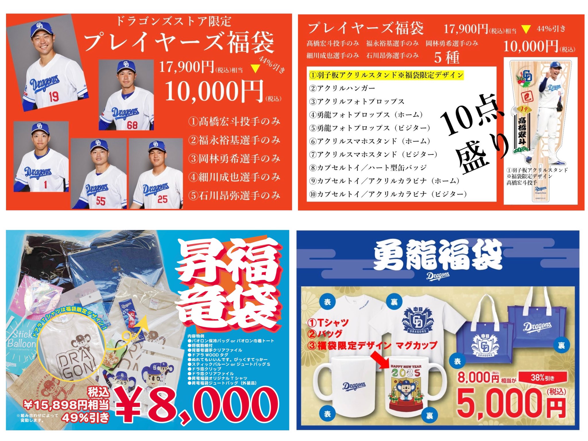 中日ドラゴンズ ドラゴンズストア アクリル絵馬2025 ドアラ