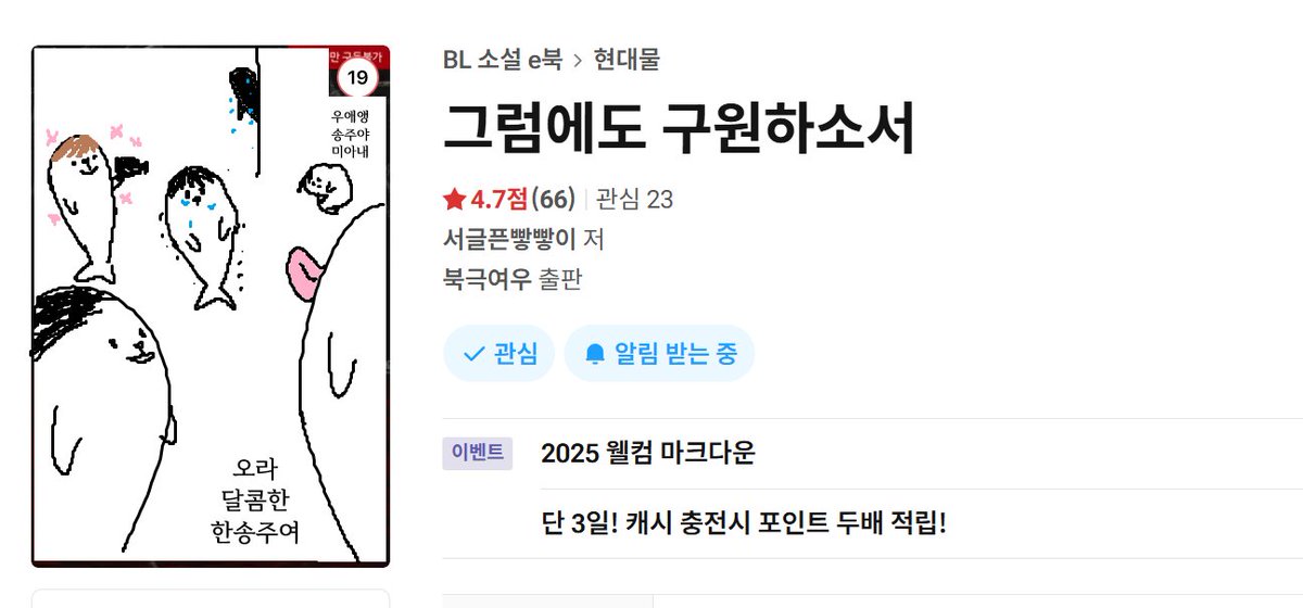 cutepotpot2's tweet image. 리디북스 웰컴 마크다운 할인작 😍
송채화는 내일 죽기로 했다: url.kr/wap8gr
그럼에도 구원하소서: url.kr/5of5wl
그럼에도 연모하기에: url.kr/6bih1w
그럼에도 내 것이므로: url.kr/8sf9y4