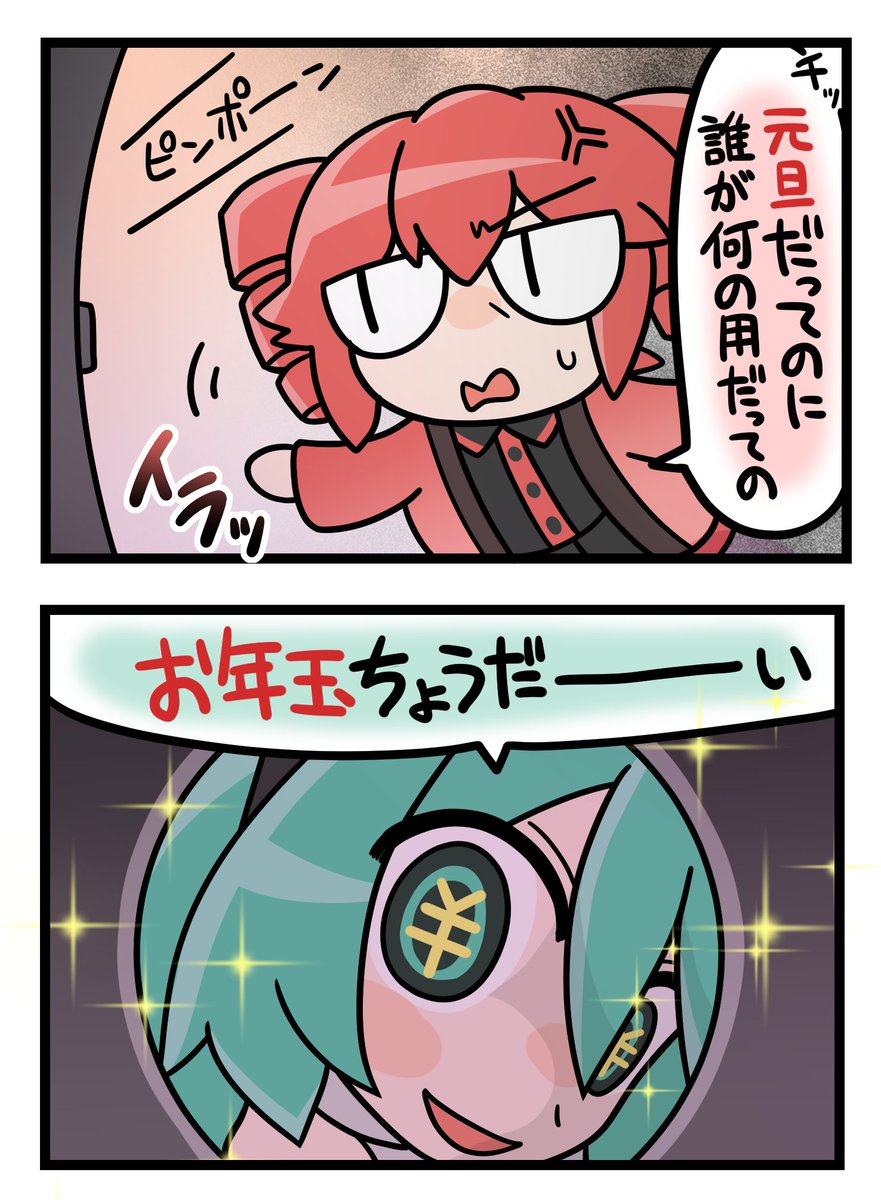 ゴロゴロ先生様リクエスト 2025年01月01日のツイート | 新田せびろ さんのマンガ