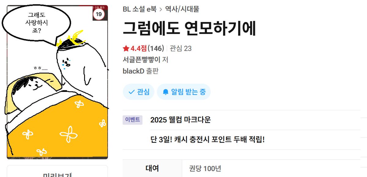 cutepotpot2's tweet image. 리디북스 웰컴 마크다운 할인작 😍
송채화는 내일 죽기로 했다: url.kr/wap8gr
그럼에도 구원하소서: url.kr/5of5wl
그럼에도 연모하기에: url.kr/6bih1w
그럼에도 내 것이므로: url.kr/8sf9y4