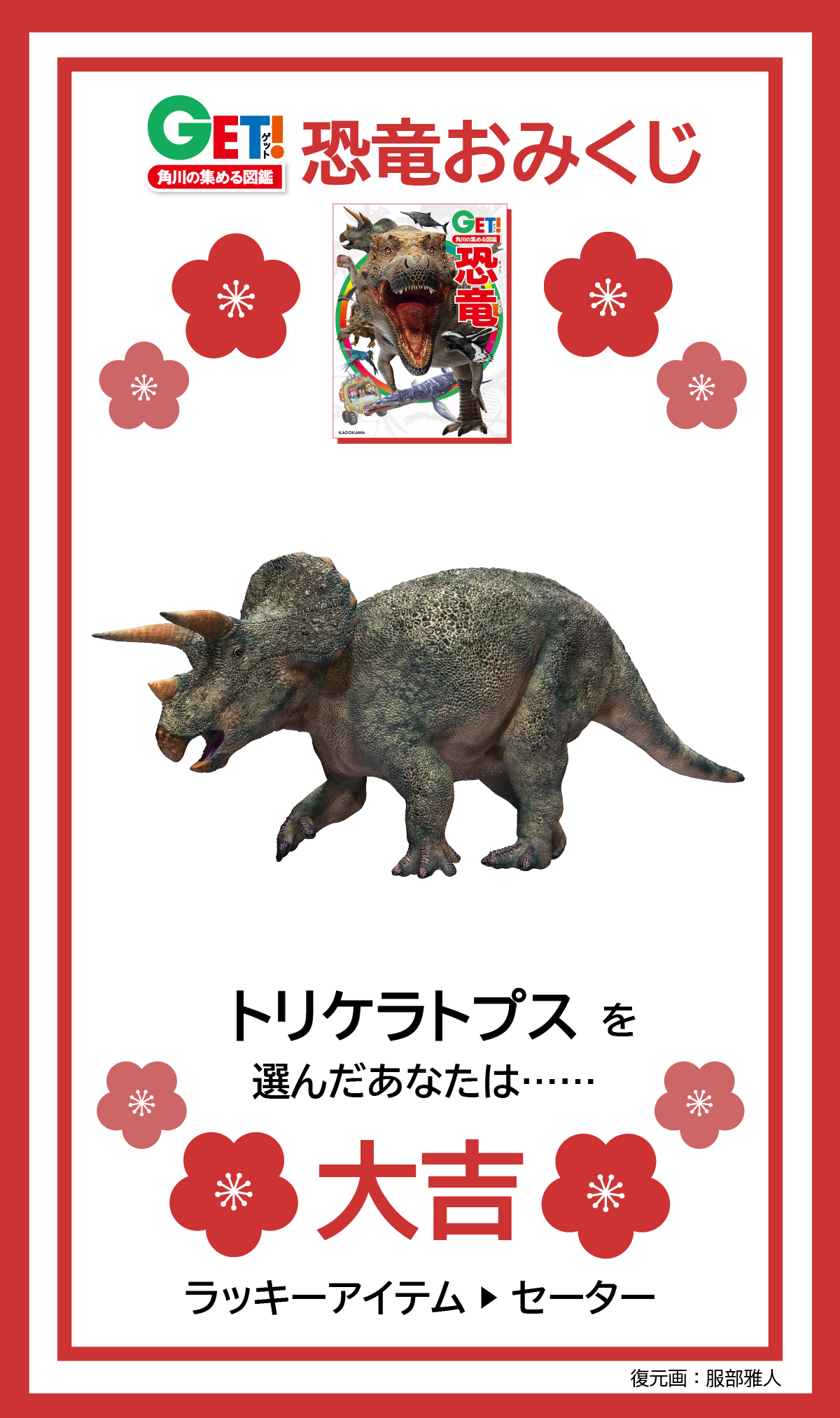 (みっちゃん)GET! 角川の集める図鑑シリーズ 10冊セット 角川の集める図鑑GET！ ひらめく理科」日本科学未来館 [学習