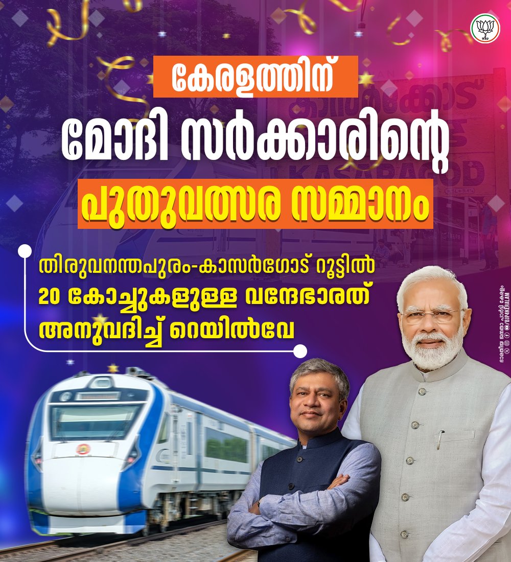 BJP4Keralam's tweet photo. കേരളത്തിന് പുതുവത്സര സമ്മാനവുമായി മോദി സർക്കാർ. നിലവിൽ 16 കോച്ചുകൾ മാത്രമുണ്ടായിരുന്ന തിരുവനന്തപുരം-കാസർഗോട് റൂട്ടിലെ വന്ദേ ഭാരത് എക്സ്പ്രസിന് പകരക്കാരനായി വരിക 20 കോച്ചുകളുള്ള പുതിയ വന്ദേഭാരത്. #KeralaThanksModi https://t.co/fxYMfwBkO5