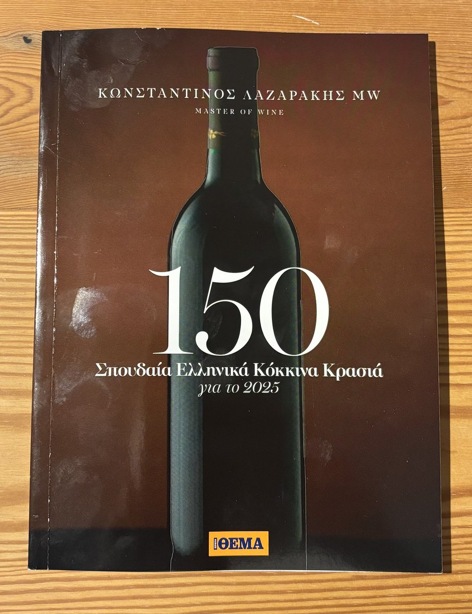 Patoinos's tweet photo. Και ακόμη μια κριτική στο Πρώτο Θέμα !🙏🍷
Et encore cet article dans le périodique Proto Thema ! 🙏🍷 https://t.co/BvlAXoMLFF