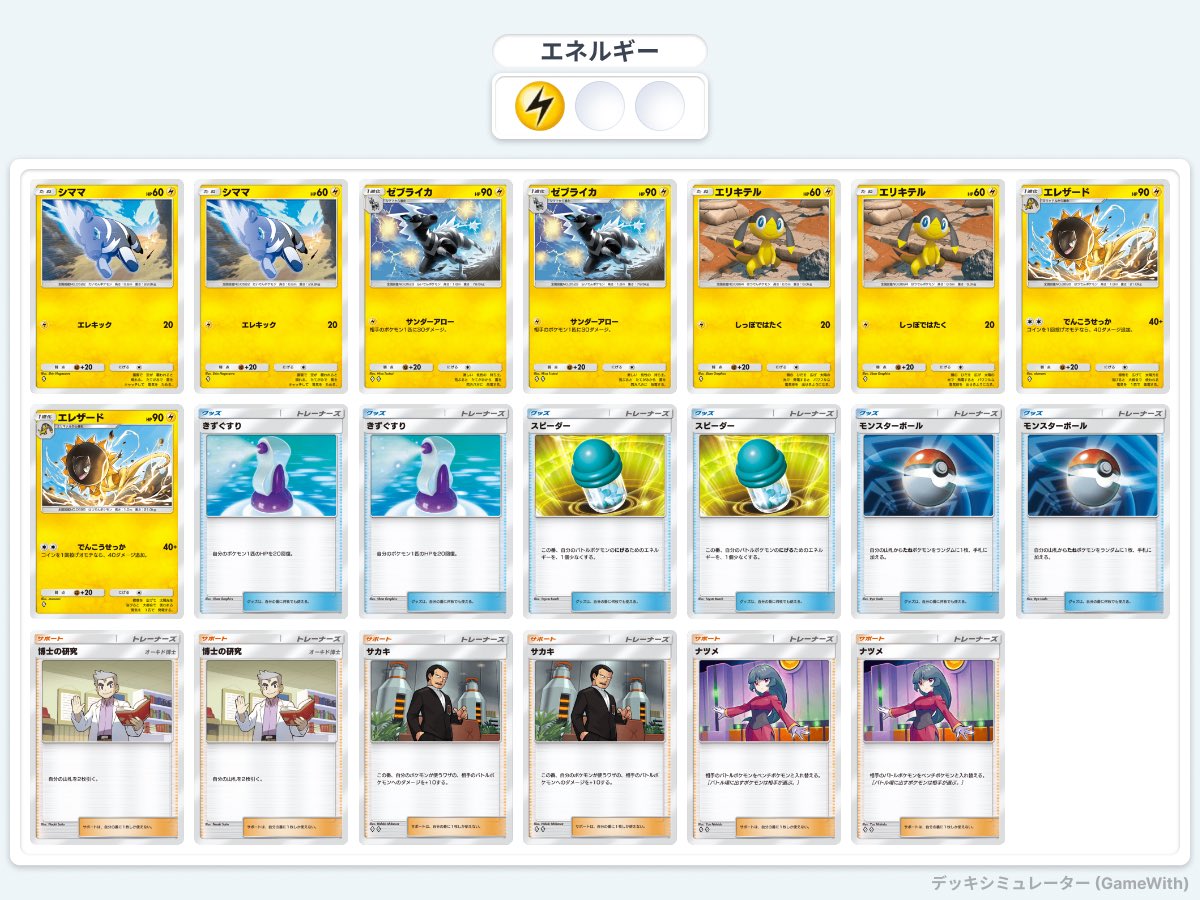 shima_pok's tweet photo. #ポケポケ

今回のイベント「カメックスドロップイベント」の難易度エキスパートでミッションをクリアできました！
「最強の遺伝子」のパックのみ、「幻の島」のパックのみの二つのデッキで攻略できたので参考にしていただけたら嬉しいです。 https://t.co/IoMB1SOLQv