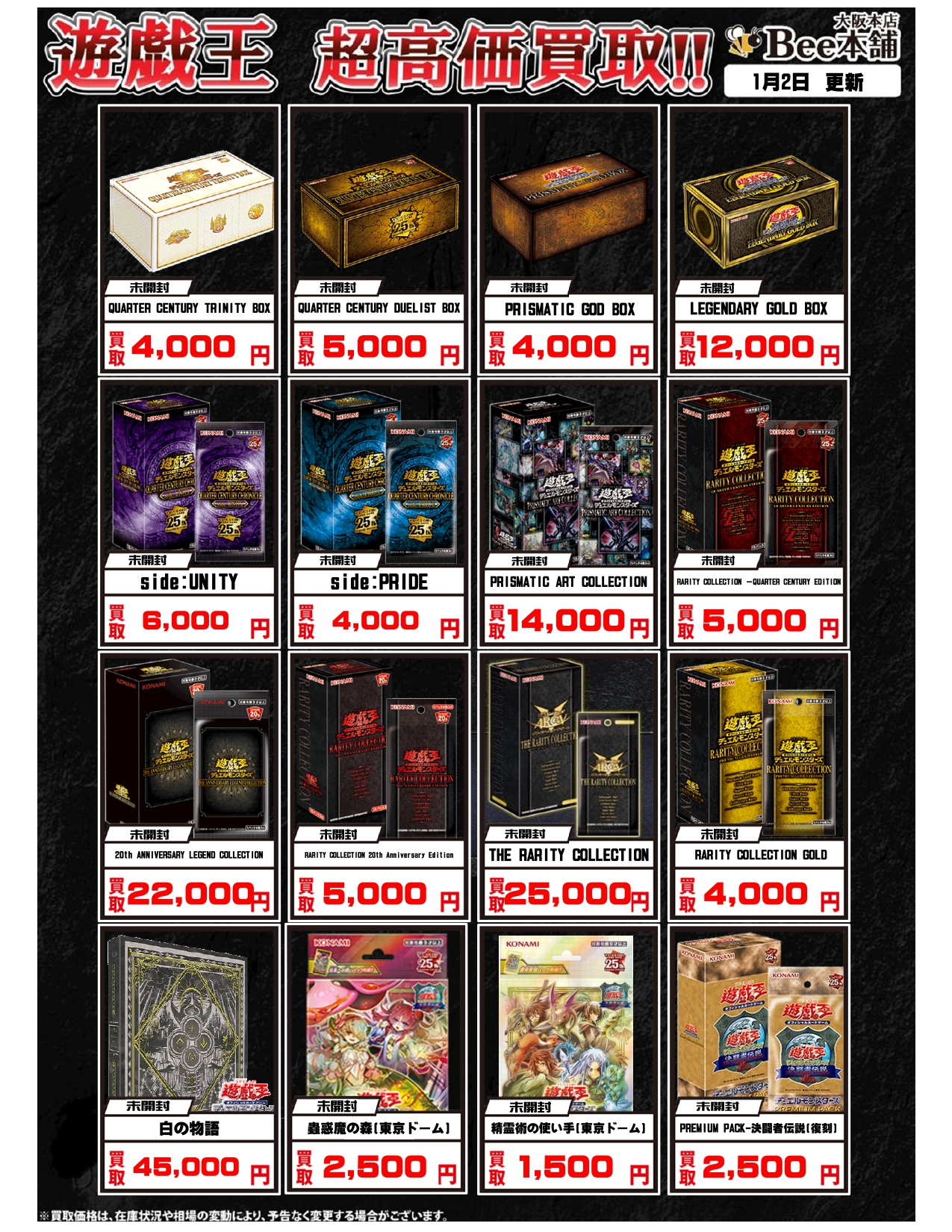 遊戯王 VS まとめ売り 8/8☆〈遊戯王〉買取価格の最新版です！ ＃TCG ＃遊戯王買取