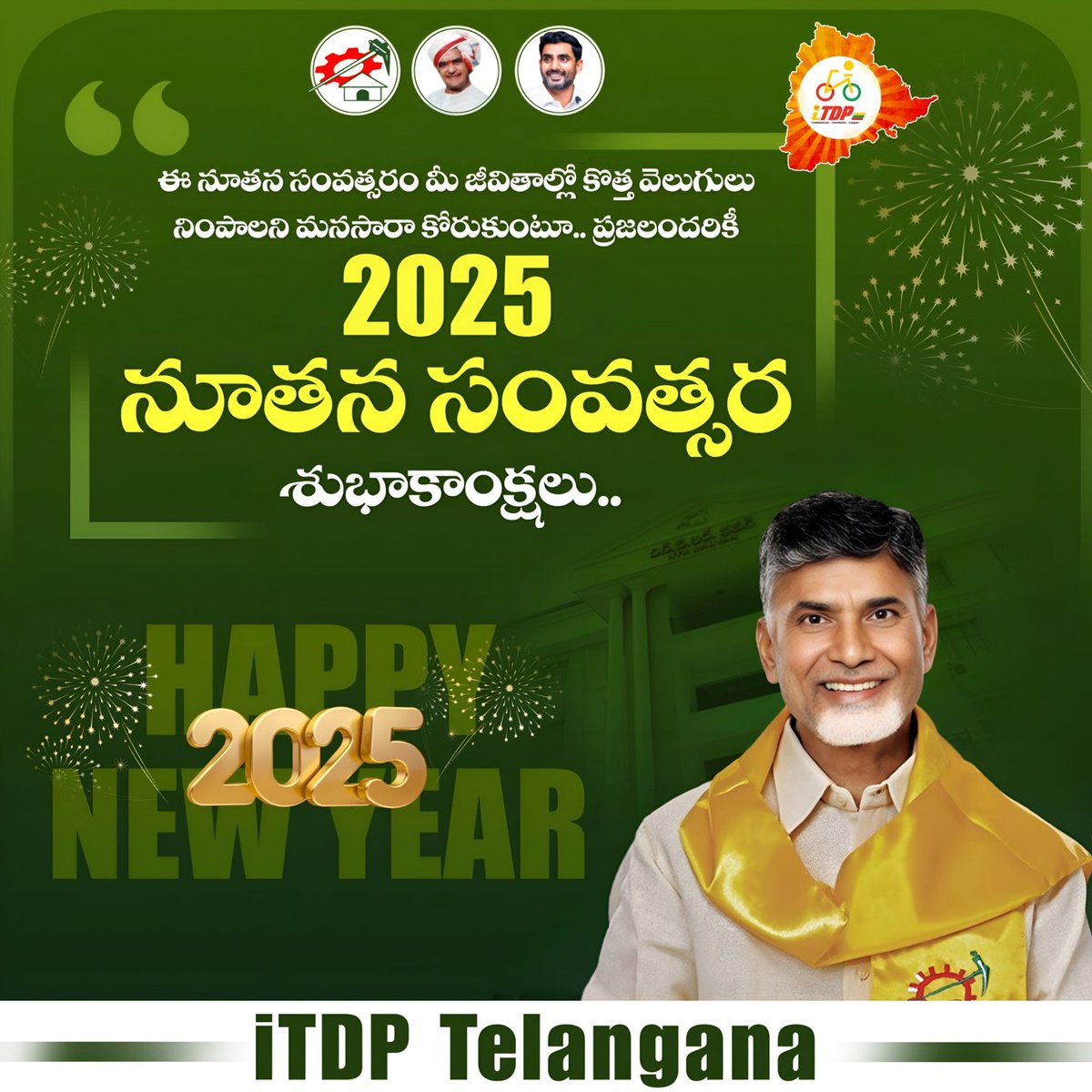 itdpts's tweet photo. తెలంగాణ ప్రజలందరికీ నూతన సంవత్సర శుభాకాంక్షలు
#HappyNewYear2025
#Telangana https://t.co/iIGz155bR7