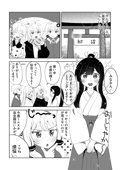初詣に来たゆかマキずんIA(1/2)
#結月ゆかり #弦巻マキ #東北ずん子 #IA 