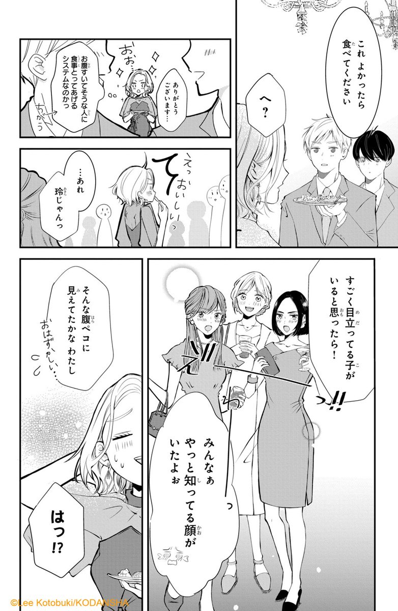 #ハッピーきゅんイヤー2025 🎍
『東千石さんのメイクアップドール』(9/13)
ことぶきりー
#漫画が読めるハッシュタグ
#デザート創作男女
#今世紀最大のキュンを