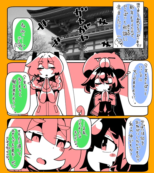 新年あけましておめでとうございますミクウナ絵 