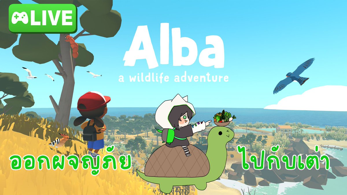 Genbu_Irission's tweet photo. 🐢🌱 เดินป่า ถ่ายรูปสัตว์น่ารัก ๆ กันเถอะ

[Live]
Alba:A Wildlife Adventure เกมชิล ๆ มีที่นี่
วันที่ 1 มกราคม ช่วงเวลา 17.00 น. เป็นต้นไป
แวะมาดูได้ที่ : https://t.co/IyNJrc0QBd

#GenbuISP #GenbuShow #Vtuber #VtuberTH https://t.co/sklVzqGihE