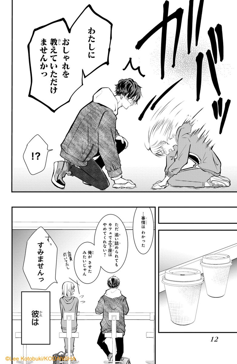 #ハッピーきゅんイヤー2025 🎍

『東千石さんのメイクアップドール』(3/13)
ことぶきりー

#漫画が読めるハッシュタグ
#デザート創作男女
#今世紀最大のキュンを 