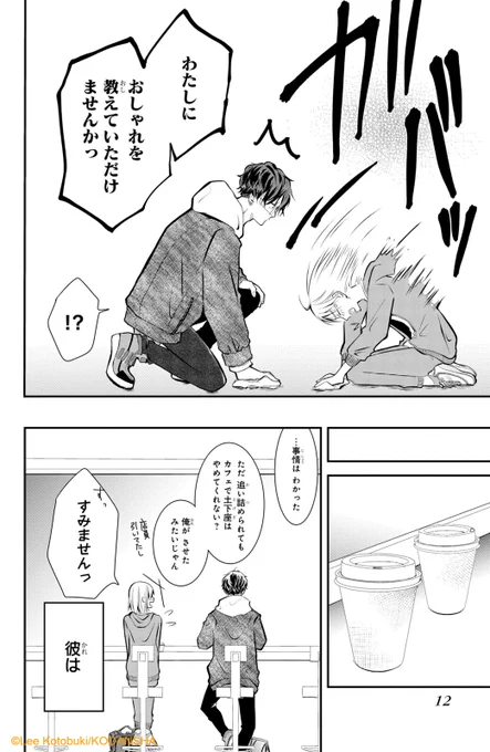 #ハッピーきゅんイヤー2025 🎍

『東千石さんのメイクアップドール』(3/13)
ことぶきりー

#漫画が読めるハッシュタグ
#デザート創作男女
#今世紀最大のキュンを 