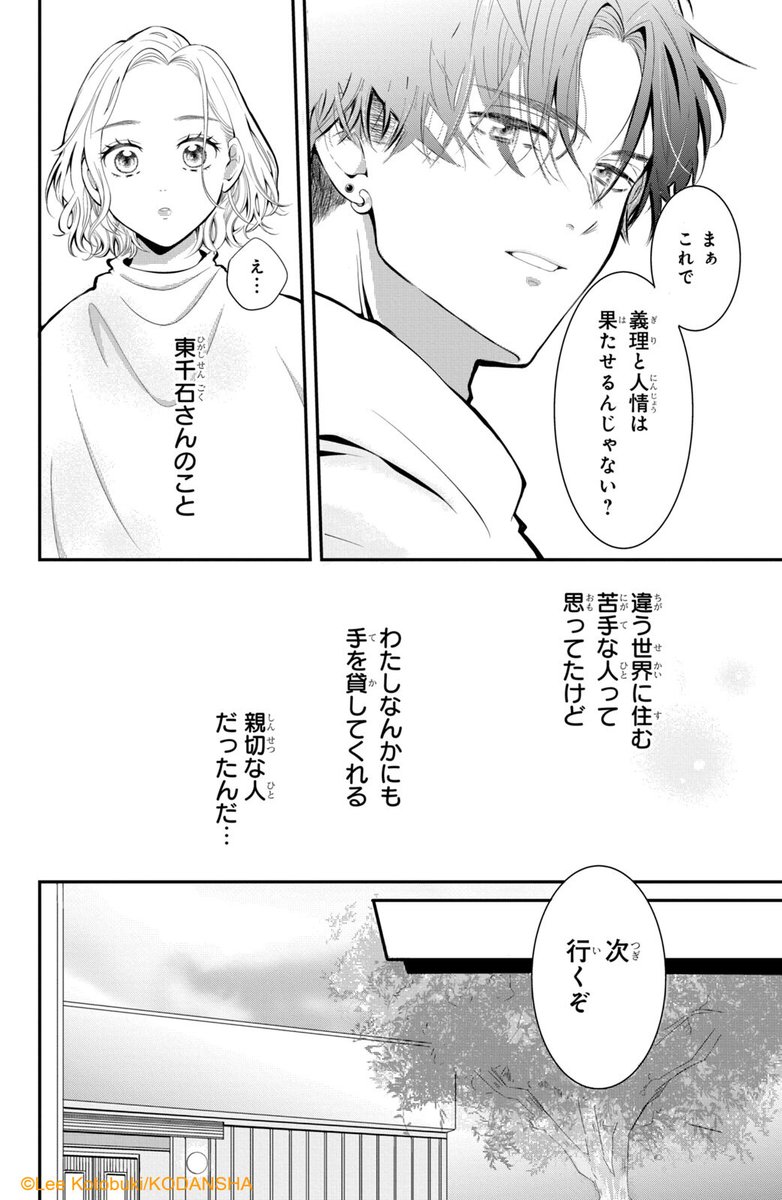 #ハッピーきゅんイヤー2025 🎍
『東千石さんのメイクアップドール』(6/13)
ことぶきりー
#漫画が読めるハッシュタグ
#デザート創作男女
#今世紀最大のキュンを