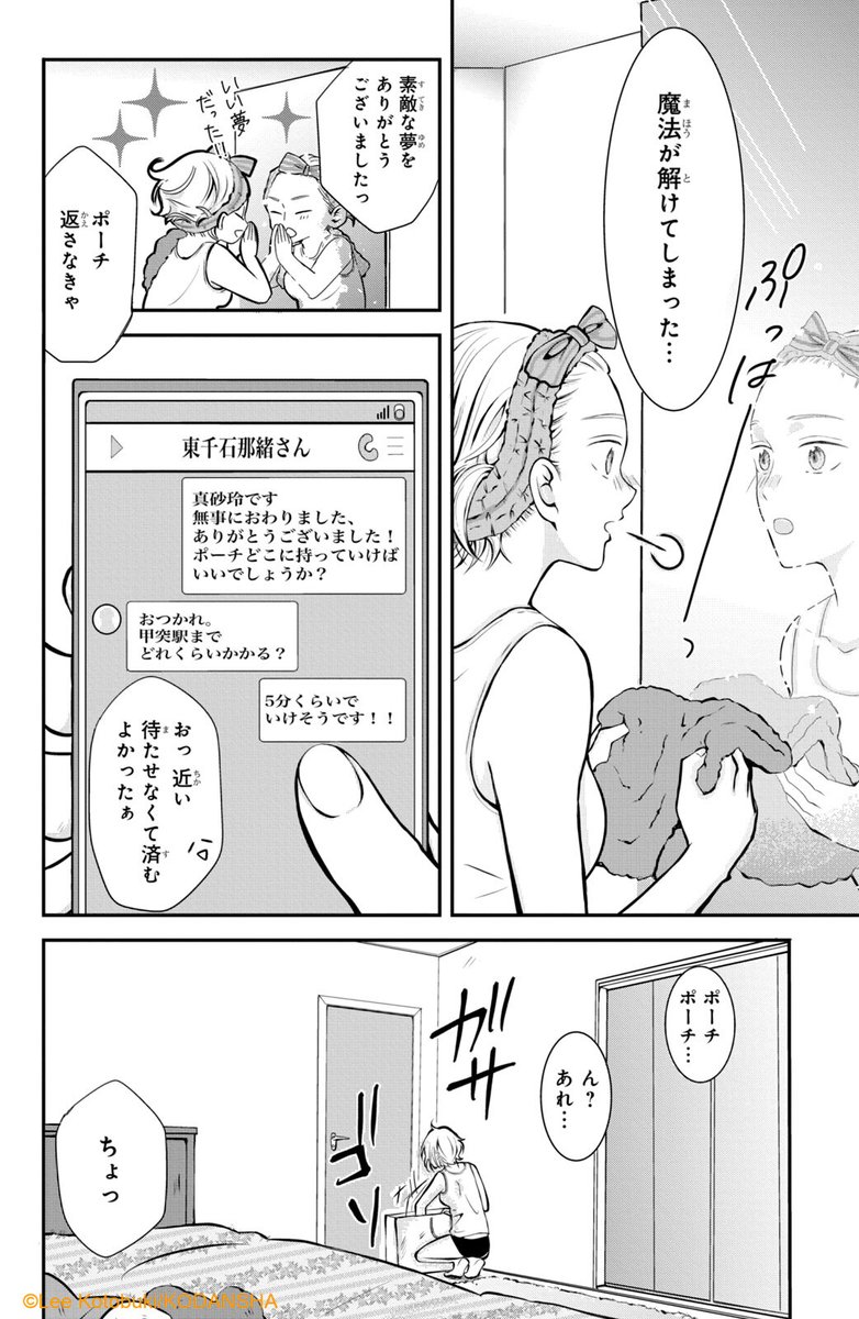 #ハッピーきゅんイヤー2025 🎍
『東千石さんのメイクアップドール』(10/13)
ことぶきりー
#漫画が読めるハッシュタグ
#デザート創作男女
#今世紀最大のキュンを