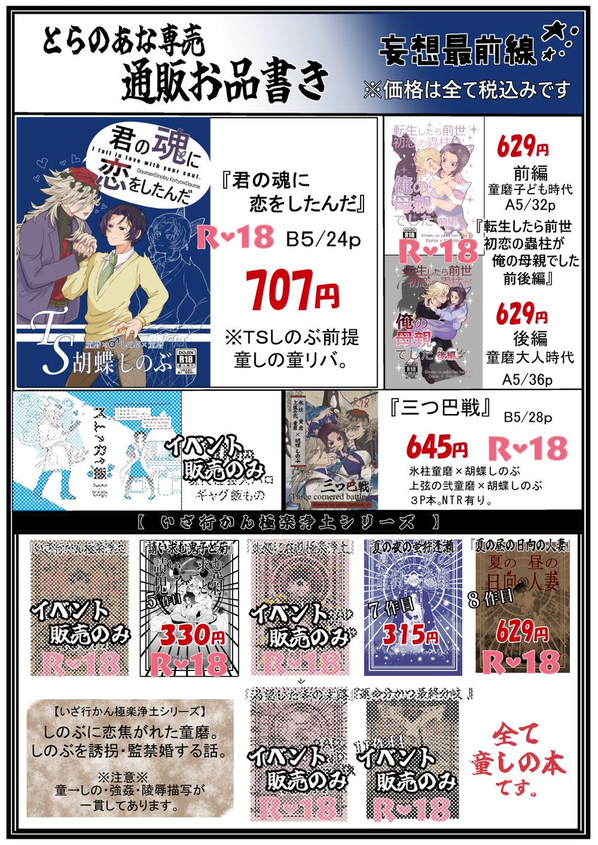 「妄想最前線」の現在の通販のお品書きです。
イベント頒布のみの既刊を通販で購入希望の方は、とらのあな様の再販ボタンをご利用下さい。数により通販分の検討致します。#童しの