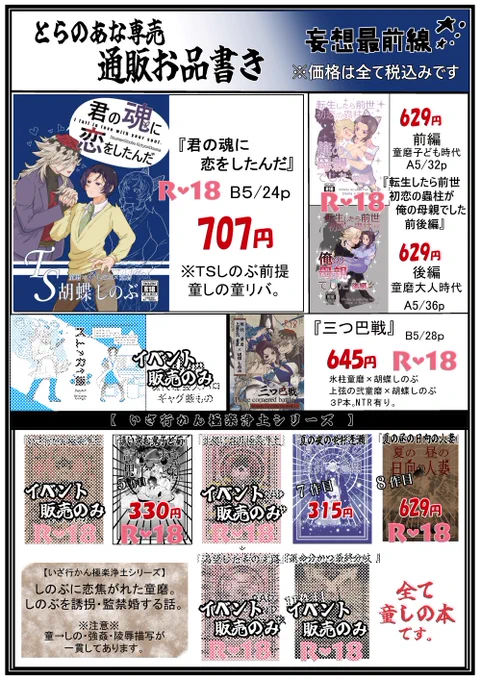 「妄想最前線」の現在の通販のお品書きです。
イベント頒布のみの既刊を通販で購入希望の方は、とらのあな様の再販ボタンをご利用下さい。数により通販分の検討致します。#童しの 