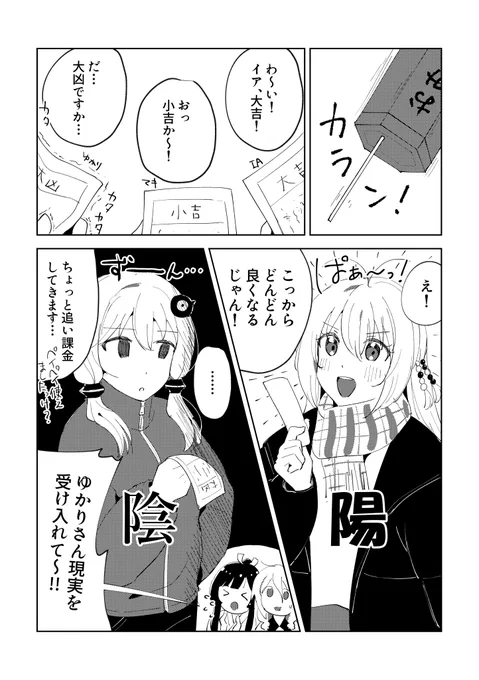 (2/2)
おみくじの結果は…? 