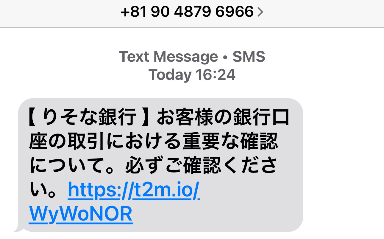 ROKO в X: „09048796966 新年初のフィッシングSMSは りそな銀行