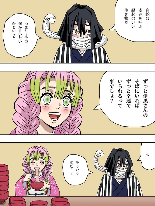 謹賀新年
今年は巳年で無限城編の公開もあるので、おばみつ漫画を描いてみました。
今年もよろしくお願いいたします。 