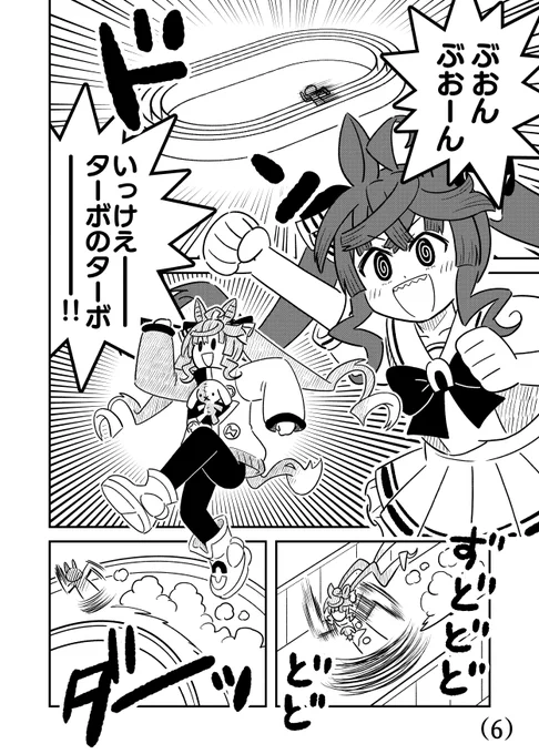 昨年末の冬コミで出したウマ娘本
前半24ページ(3/7) 