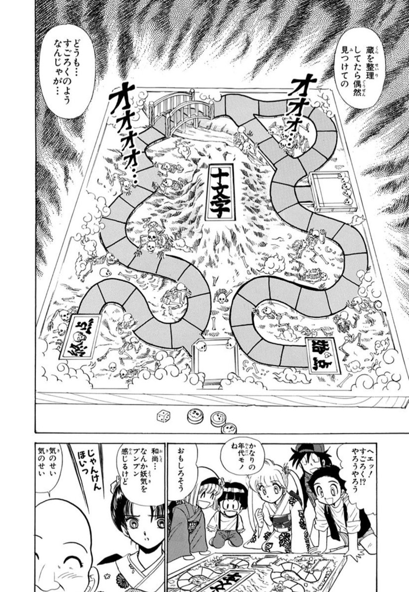 あけましておめでとうございます!新年のご挨拶にかえてこちらのエピソードを…。今年も(今年は!?今年こそ!!)よろしくお願いします!!
地獄先生ぬ~べ~ #163 地獄のすごろくの巻 - 真倉翔/岡野剛 | 少年ジャンプ+
https://t.co/7NF6R83neo