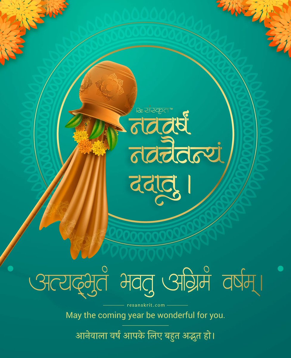 v_kdn's tweet photo. अत्यद्भुतं ते भवतु अग्रिमं वर्षम्।
       शुभं भवतु नववर्षम्‌।।

सम्माननीय आपको सपरिवार नव वर्ष की हार्दिक मंगलकामनाएं !

जय श्री बालाजी!
जय श्री श्याम!

आदर सहित
विक्रम महरिया

🙏🙏 https://t.co/8LrTKKIBoa