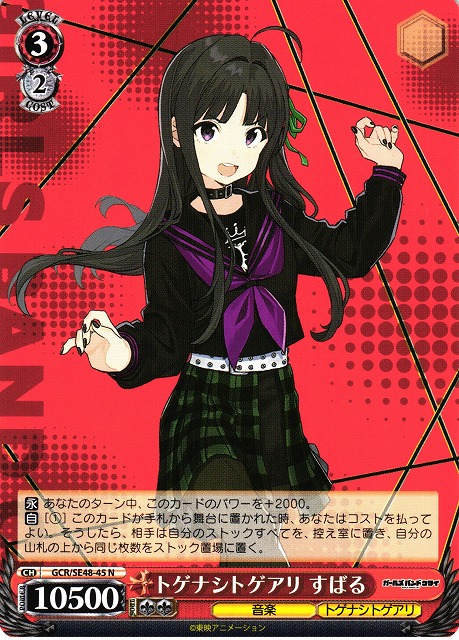 嘘つきの本音　安和すばる　SP ガールズバンドクライ　ヴァイス　トゲナシトゲアリ 嘘つきの本音 安和すばる SP ガールズバンドクライ ヴァイス トゲナシ