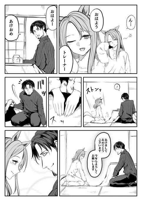 キングとトレーナーの新年のご挨拶 