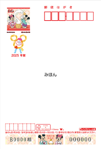 ISP店】 🎍無地年賀再入荷しました🎍 年賀はがき85円 ディズニー年賀