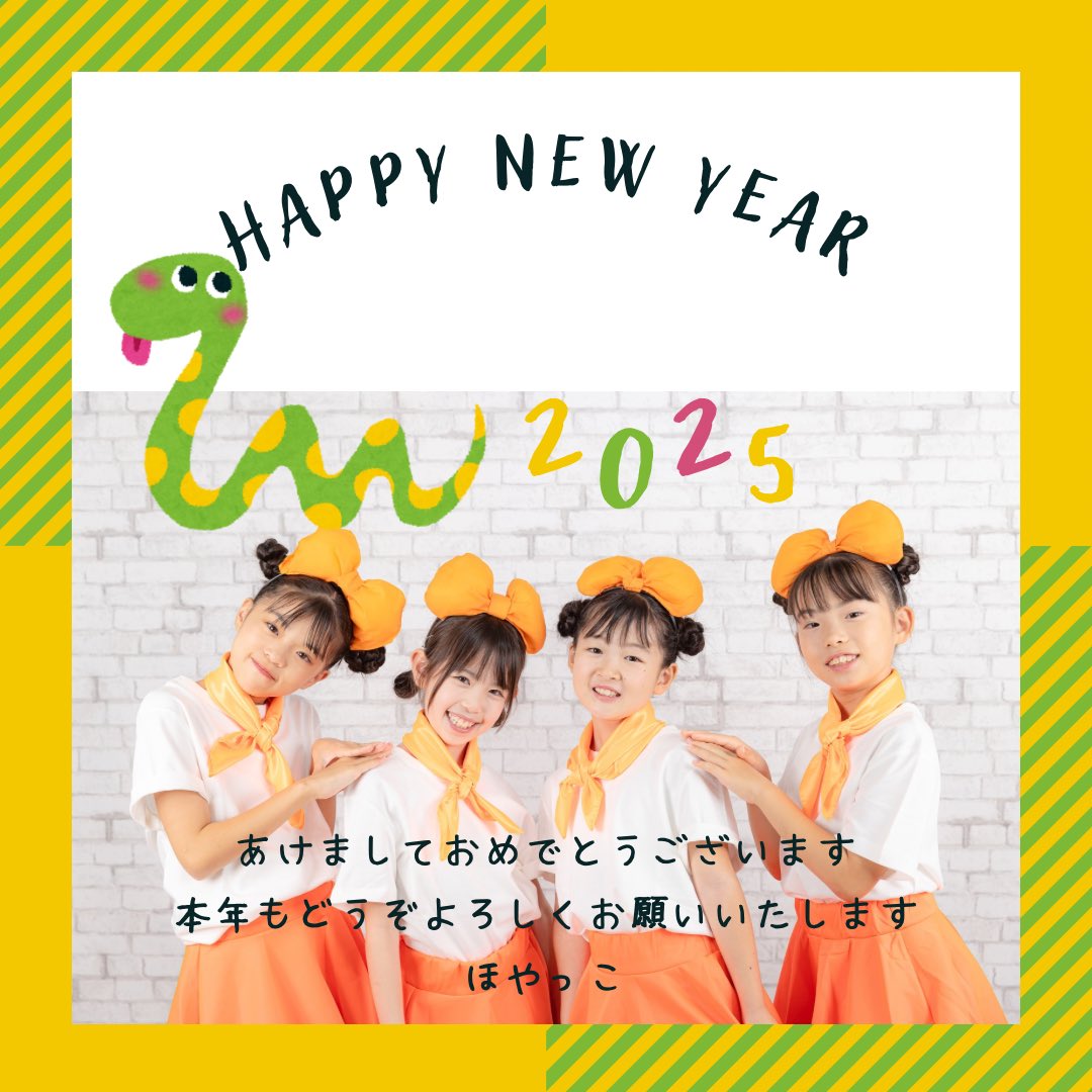 🐍2025年もよろしくお願いいたします🐍

#ほやっこ
#なつ
#海野文音
#りん
#天海かなえ 
#2025年