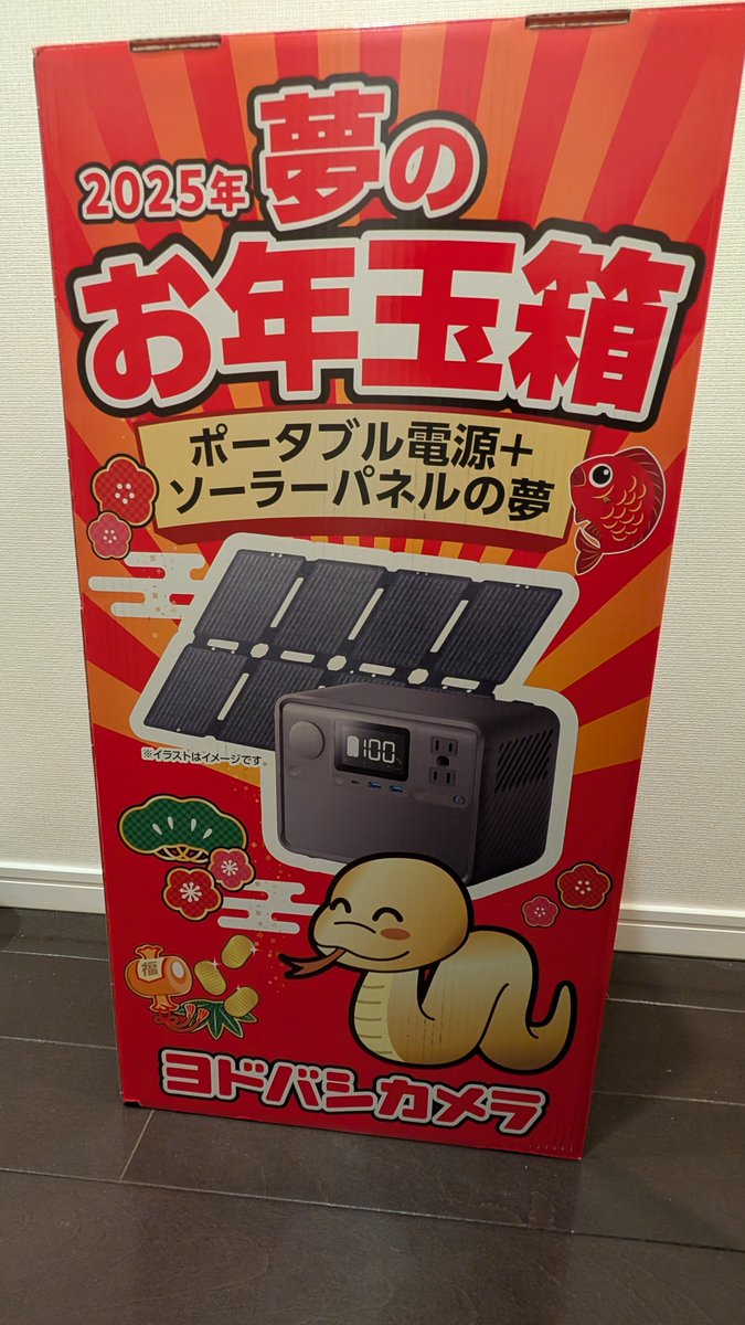 ヨドバシカメラの夢のお年玉箱に当選。 ポータブル電源➕️ソーラー