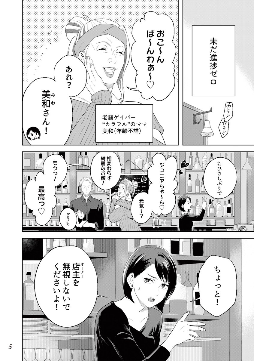 Barで聞いたコワい話(実録)。(1/5)
#丑三つ時コワい話はこのBarで
#穂科エミ
#近原
#漫画が読めるハッシュタグ 