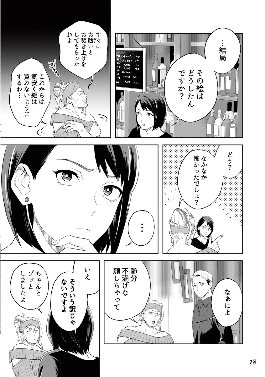Barで聞いたコワい話(実録)。(5/5)
#丑三つ時コワい話はこのBarで
#穂科エミ
#近原
#漫画が読めるハッシュタグ