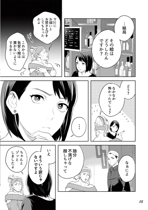 Barで聞いたコワい話(実録)。(5/5)
#丑三つ時コワい話はこのBarで
#穂科エミ
#近原
#漫画が読めるハッシュタグ 