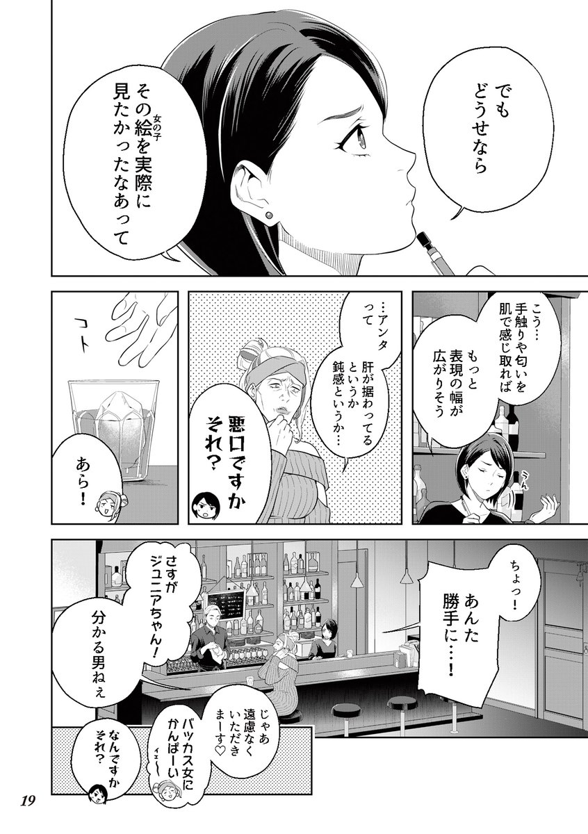 Barで聞いたコワい話(実録)。(5/5)
#丑三つ時コワい話はこのBarで
#穂科エミ
#近原
#漫画が読めるハッシュタグ