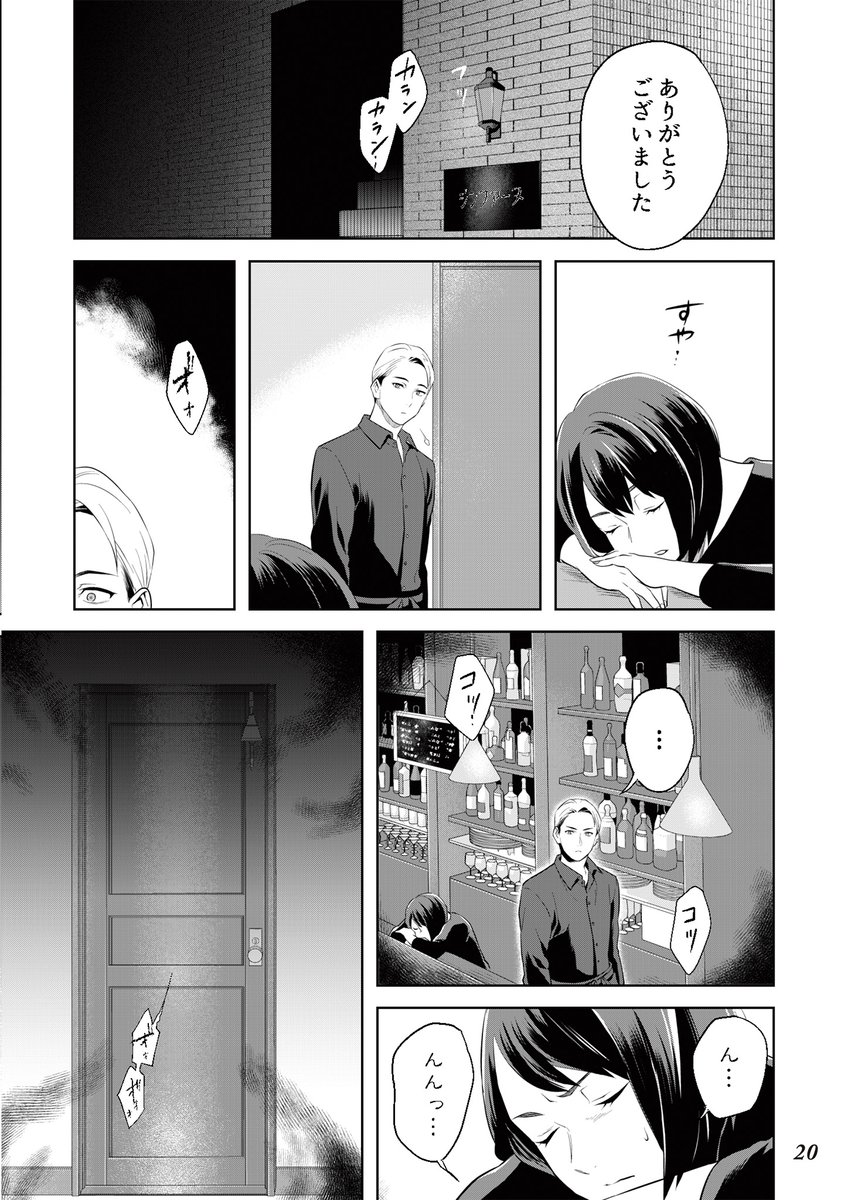 Barで聞いたコワい話(実録)。(5/5)
#丑三つ時コワい話はこのBarで
#穂科エミ
#近原
#漫画が読めるハッシュタグ