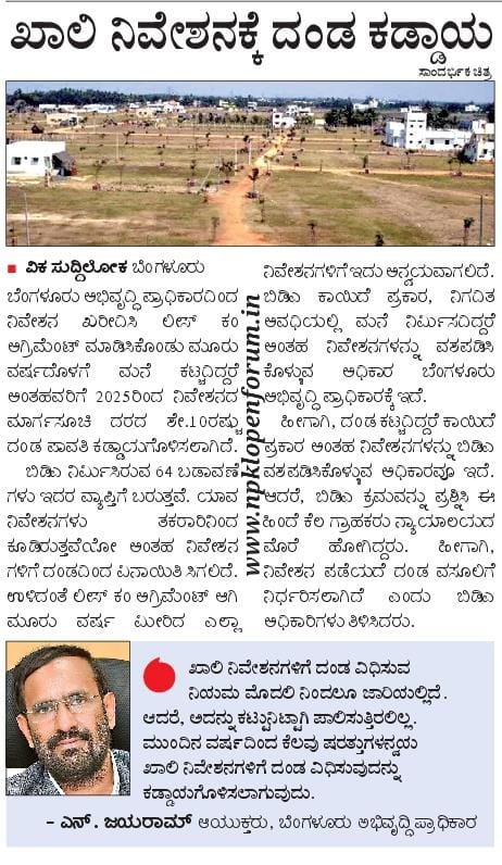 NPKLOpenForum's tweet photo. @CMofKarnataka
Good decision; but in the past,BDA used to allocate all sites to public; now 60:40 compensation,in NPKL out of 28k sites compensation site is more than 15k that can be vacant &amp; house construction is only for 10k public allotment?
Bring every site under same rule. https://t.co/DTtJOSSJPu