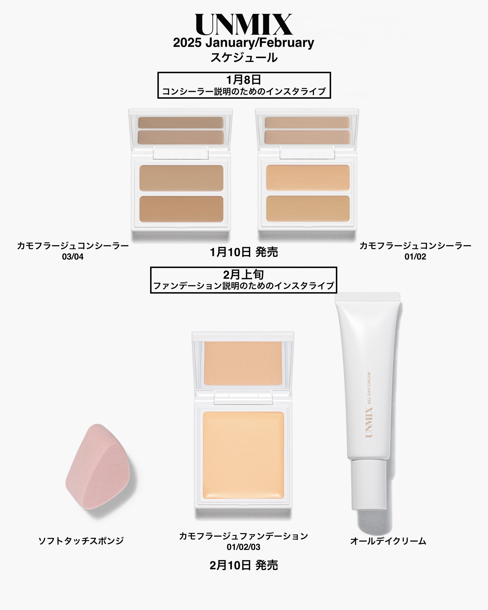 ⭐︎UNMIX⭐︎カモフラージュファンデーション01 &オールデイクリーム